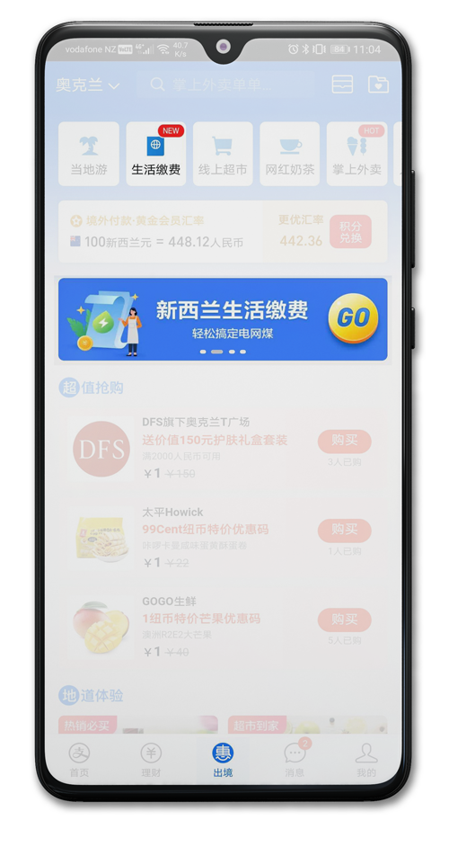 支付宝app-新西兰账单轻松付