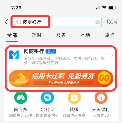 支付宝网商银行