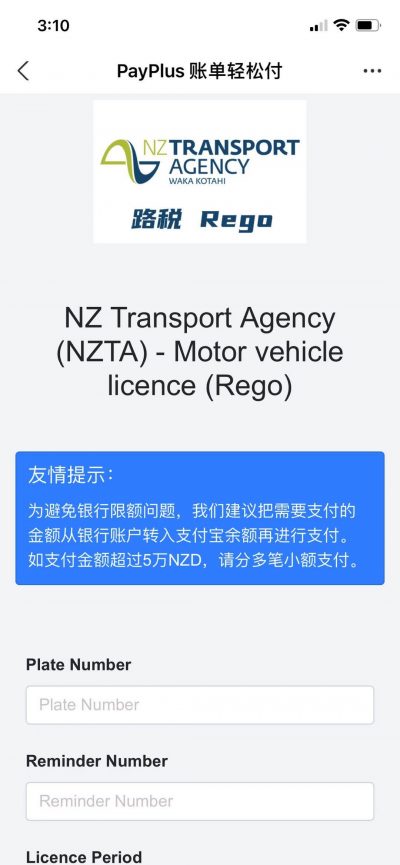 支付宝-nzta-rego-路税-payplus-账单轻松付