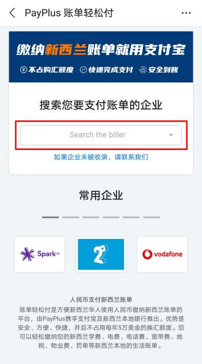 缴纳新西兰账单就用支付宝